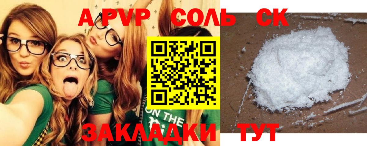 Alpha-PVP кристаллы  APVP кристаллы  Вход с VPN  где купить наркоту  Alfa_PVP СК КРИС  Новошахтинск 