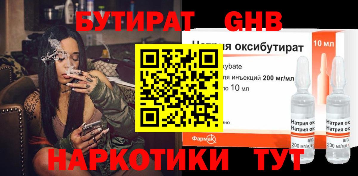 БУТИРАТ бутандиол Новошахтинск