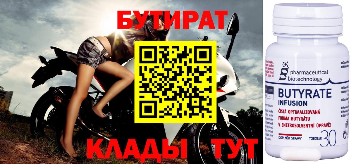 БУТИРАТ 99%  Вход с VPN  Новошахтинск 