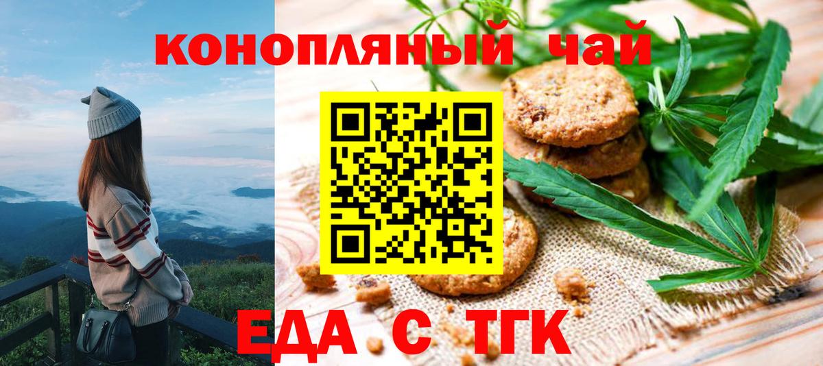Canna-Cookies марихуана  Вход с VPN  Новошахтинск 