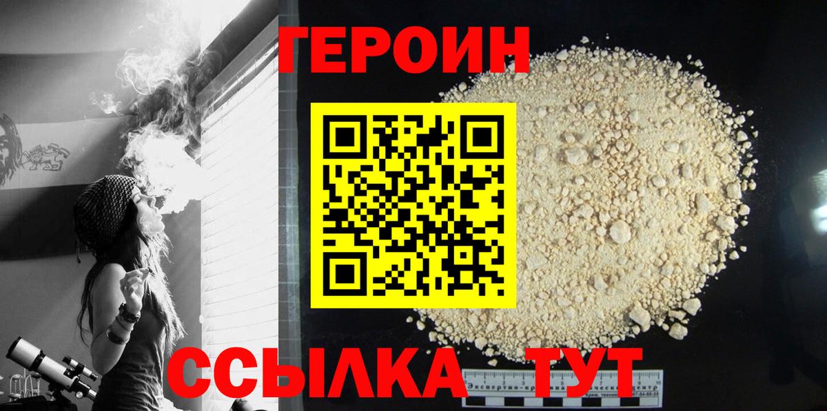 Героин хмурый Новошахтинск