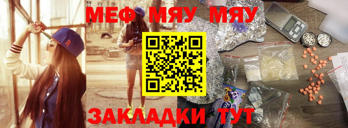 Мефедрон Новошахтинск