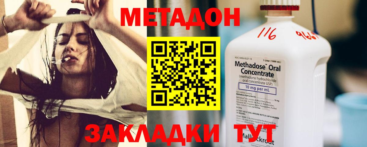 Метадон кристалл  Метадон белоснежный  Новошахтинск  Вход с VPN 