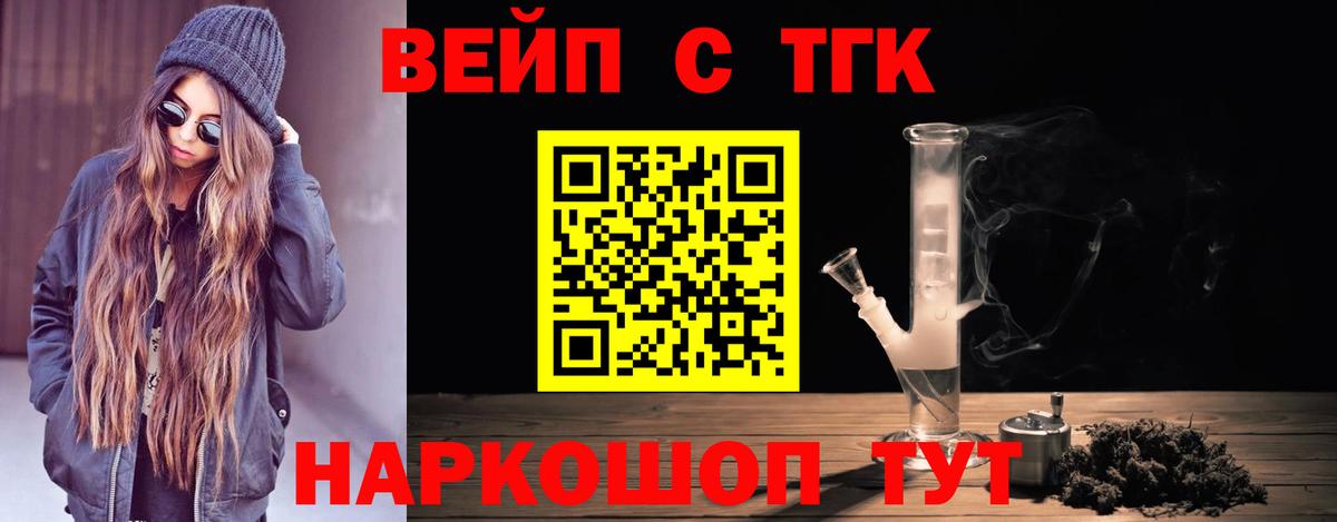 Дистиллят ТГК вейп с тгк Новошахтинск